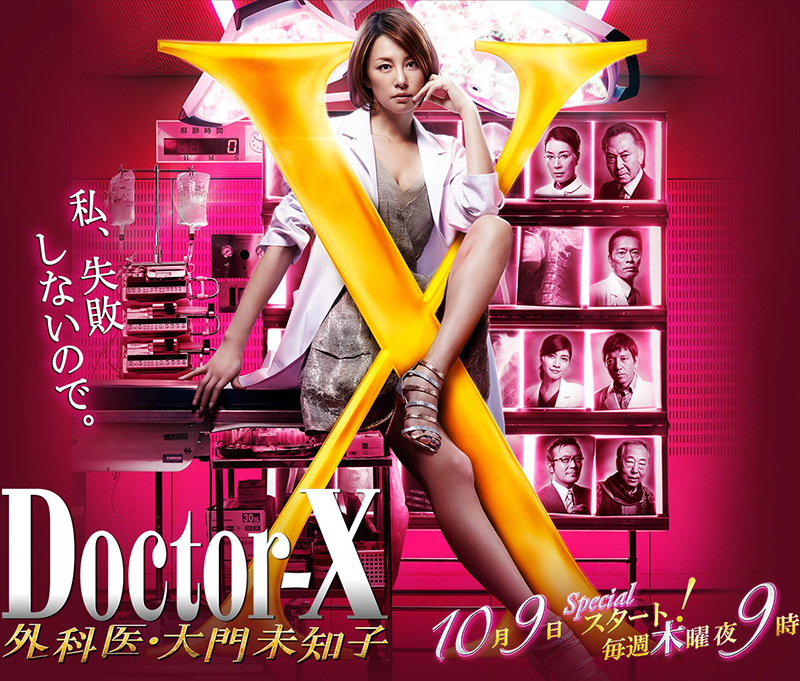 Doctor-X_(Season_3)-p1