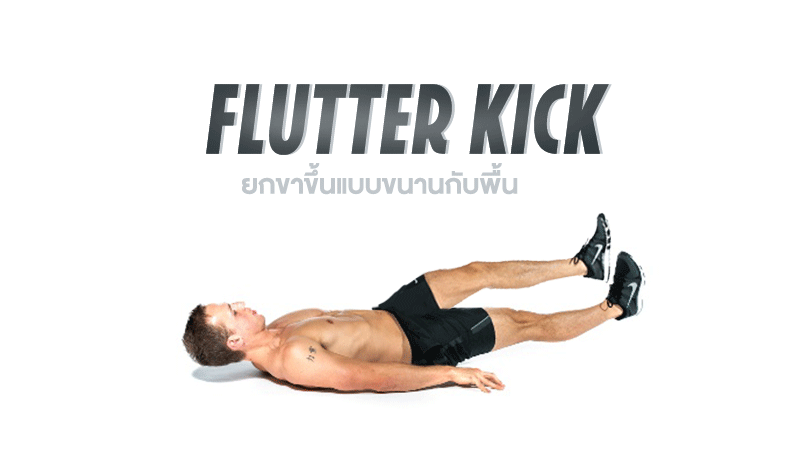 Flutter-Kick-