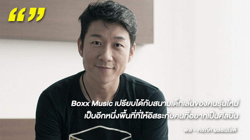 BoxxMusic-Phol-R1