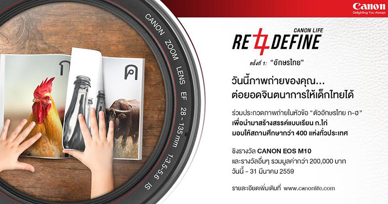 CANON-CAMPAIGN