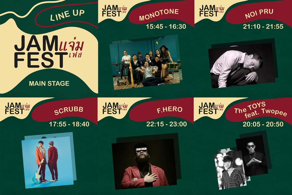 ศิลปินแจ่ม งานแจ่ม คนก็แจ่ม พบกับ JAM FEST มหกรรมดนตรีที่รวมแต่เรื่อง