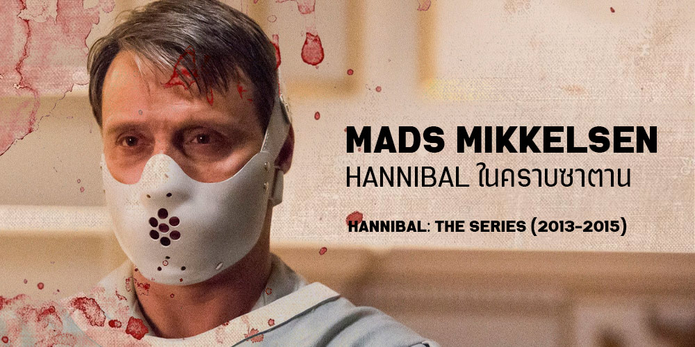 hannibal ดูหนัง